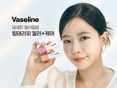 유니레버 — 유니레버 바세린 2024년 캠페인