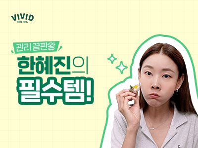 동원홈푸드 — 동원홈푸드 비비드키친 2023 IMC 캠페인 1