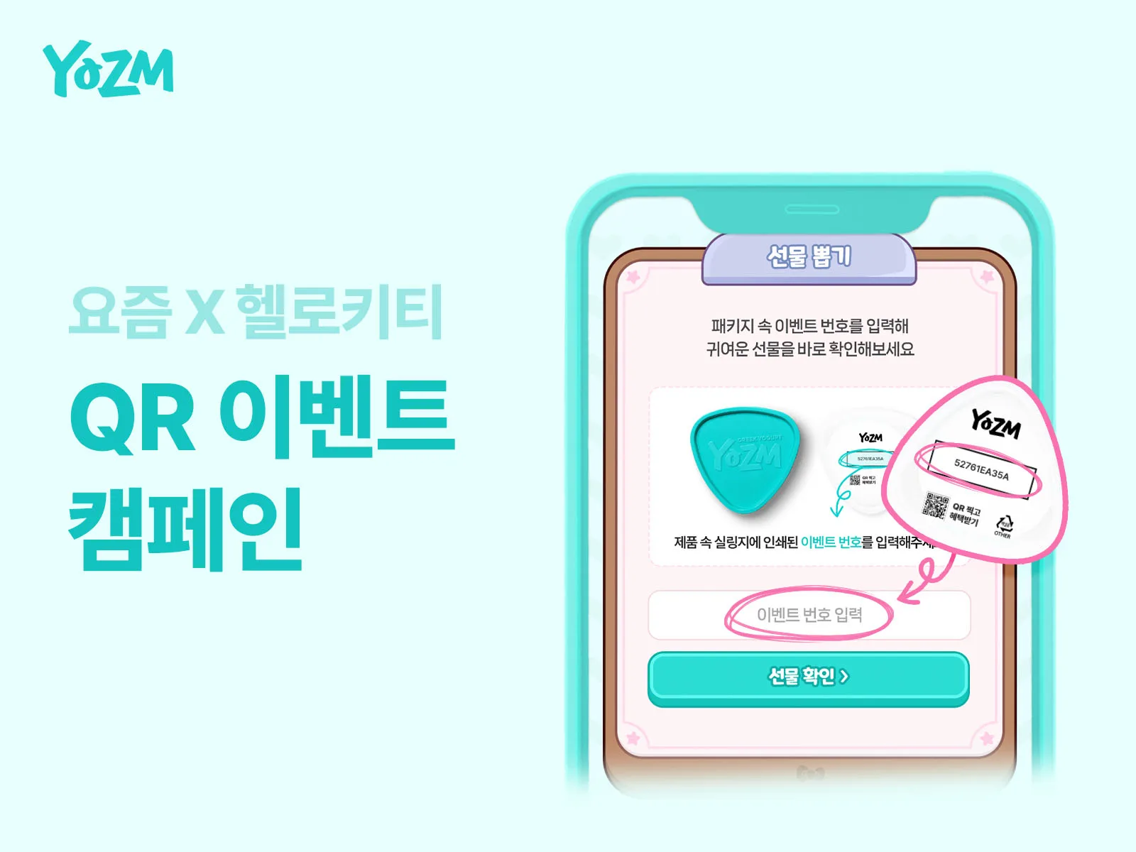 요즘 — 요즘 그릭요거트 X 헬로키티 마이드림스토어 1